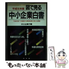 2026年最新】中小企業白書を読むの人気アイテム - メルカリ