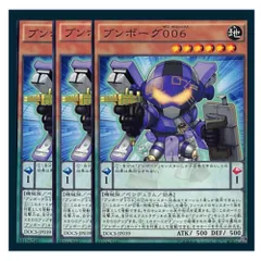 ◇ブンボーグ００６ 3枚セット 遊戯王 3枚セット 遊戯王