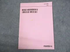 2024年最新】微分と積分の基礎（3）の人気アイテム - メルカリ