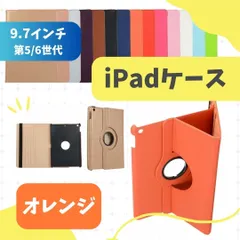 iPad ケース 第5世代 第6世代 9.7インチ air1/2 手帳型 カバー【オレンジ】のサムネイル