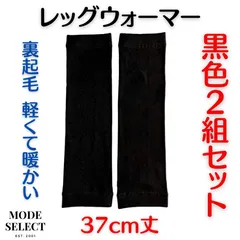 レッグウォーマー メンズ ロング 薄手 冷え対策 あったか 裏起毛 35cm 黒 男女共用 2足セット R11