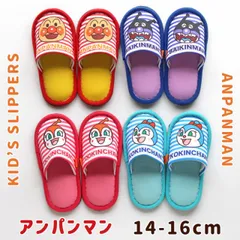 スリッパ 子供用 アンパンマン ボーダー プリント キッズ 14～16cmくらいまで キャラクター かわいい 室内