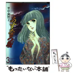 あすなろ坂 (文庫版) 全5巻 完結セット cm3dmju Amazon.co.jp: あすなろ坂 (文庫版) 全5巻 完結セット【コミック