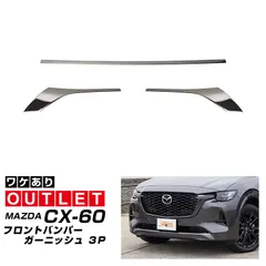 2024年最新】cx-5 フロントバンパーの人気アイテム - メルカリ