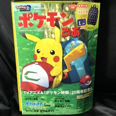 ★ 付録付き ポケモンぴあ