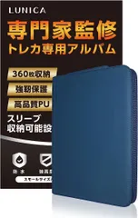 LUNICA カードファイル トレカ アルバム 9ポケット 360枚収納 ジッパー(ネイビー)