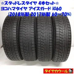 2023年最新】ヨコハマ アイスガード ig60の人気アイテム - メルカリ