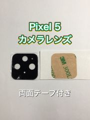Pixel 5 カメラレンズ