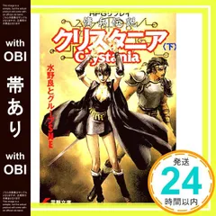 2025年最新】クリスタニアの人気アイテム - メルカリ