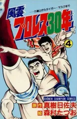 2025年最新】風雲プロレス30年の人気アイテム - メルカリ