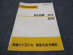 2025年最新】京大英作文の人気アイテム - メルカリ