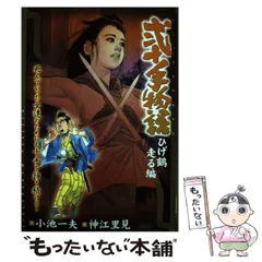 中古】 弐十手物語 セレクト版/小学館/神江里見