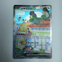 ζζ トレカ ポケモンカード イキリンコex 094/071/SV2P/B SAR