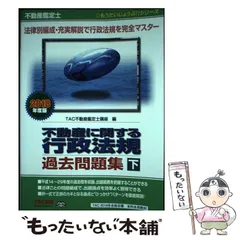 2024年最新】TAC株式会社不動産鑑定士講座の人気アイテム - メルカリ