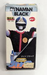 ポピー 超合金/ダイナマン 科学戦隊ダイナマン ダイナブラック GB95