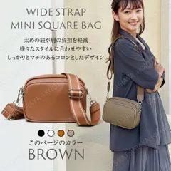 ミニショルダーバッグ ワイドストラップ★ブラウン★紐 太め 太い 太ベルト レディース スマホショルダー スマホポーチ スマホポシェット お財布ショルダーバッグ マチ広め  2台持ち レザー 肩掛け 斜めがけ スマフォ レデース