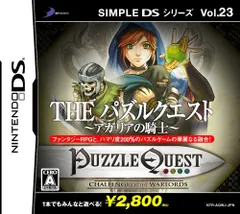 SIMPLE DSシリーズ Vol.23 THE パズルクエスト~アガリアの騎士~