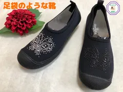 大幅値下げ！　足袋のような靴　レディース　バタフライ　銀　黒　22〜25.5cm