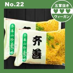 ベジタリアンカップ麺【五葷不使用】プラントベース ヘルシー ダイエット ヴィーガン ベジタリアン