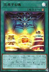 遊戯王 交差する魂 3枚 ミレニアムウルトラレア 交差する魂(ミレニアムウルトラ) - メルカリ