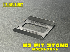 ミニ四駆　MSピットスタンド　タイヤダメージ軽減　保管、運搬補助に
