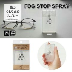 サイモン　フォグストップ スプレー