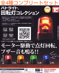 パトライト 回転灯コレクション 全4種コンプリートセット  ガチャ