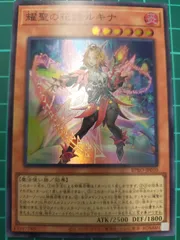 耀聖の花詩ルキナ　スーパー