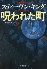 2025年最新】呪われた町 キングの人気アイテム - メルカリ