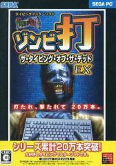 ゾンビ打 ザ・タイピング・オブ・ザ・デッド EX - メルカリ