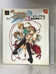 Pia・キャロットへようこそ!!3ビジュアル＆完全攻略ブック (電撃G’sPREMIUM) メディアワークス