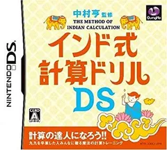 【中古】中村亨 監修 インド式計算ドリルDS 6g7v4d0