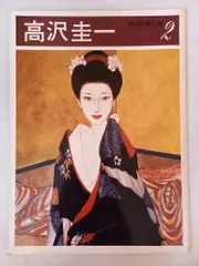 2025年最新】高沢圭一の人気アイテム - メルカリ
