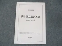 鉄緑会　医科学部対策講座テキスト　最新版未使用 鉄緑会 商品一覧 - ブックスドリーム 学参ストア2号店 - 売れ筋