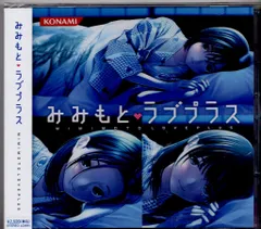 未開封 みみもと ラブプラス2 ネネ CD 一部ケース割れ 2025年最新】みみもとラブプラスの人気アイテム - メルカリ