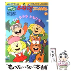 ドレミファ・どーなっつ! おかあさんといっしょ こころはまある