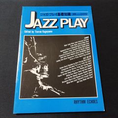 ジャズプレイ基礎知識　演奏のための音楽理論　影山鶴雄・著　楽譜　棚Mb5