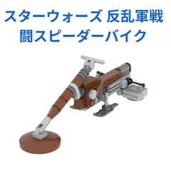 2025年最新】スターウォーズ スピーダーバイクの人気アイテム