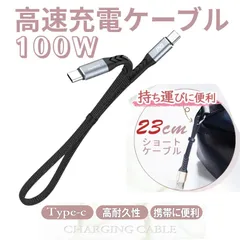 TYPE C 充電データケーブル 超高速 短い 23cm タイプC TypeC 100W 5A大電流 USB リングタイプ iphone16 携帯