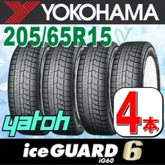 2023年最新】205/65R15 スタッドレス 4本セットの人気アイテム - メルカリ