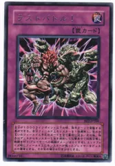 遊戯王　ラストバトル！　スーパー PSA10 遊戯王 - 遊戯王 ラストバトル！ レア BE2-JP206の通販 by