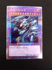 遊戯王　青眼の究極龍　25th クォシク TDPP-JP018