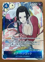 状態A ボア・ハンコック ST17-004 SR ★ ONE PIECE ワンピースカードゲーム ワンピのサムネイル
