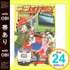 2025年最新】電車で行こう 豊田巧の人気アイテム - メルカリ