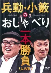 2025年最新】兵動大樹のおしゃべり大好きの人気アイテム - メルカリ