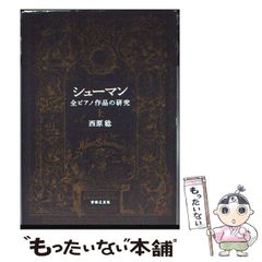 中古】 水と森とお米の国 水を司る神様・貴船神社の宮司が語る