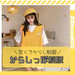 カーデ　ニット　ベスト　コスプレ　韓国　学校　学生　制服　秋　春