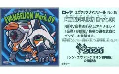 [중고] 컬렉션 씰 No.18:EVANGELION Mark.09
