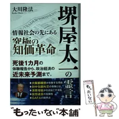 2024年最新】幸福の科学出版 日本の人気アイテム - メルカリ