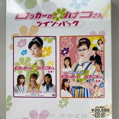 ロッカーのハナコさん